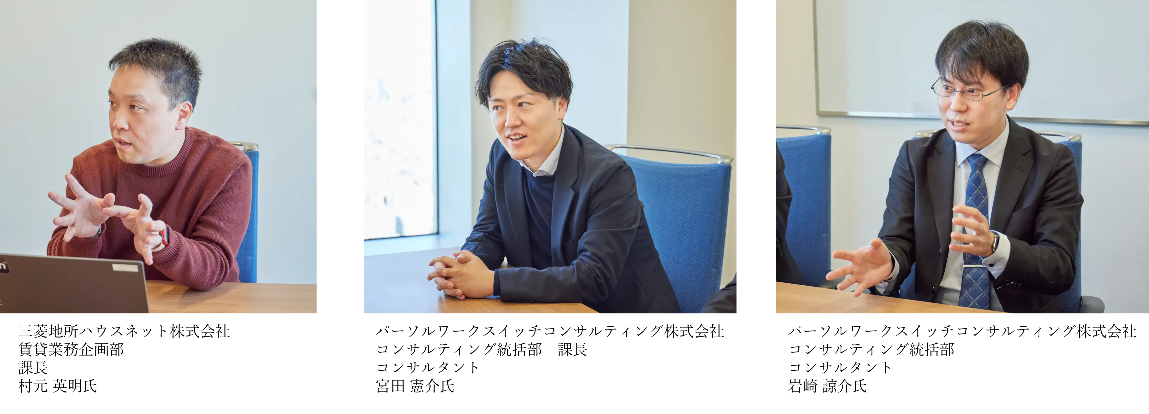 インタビュー対象者