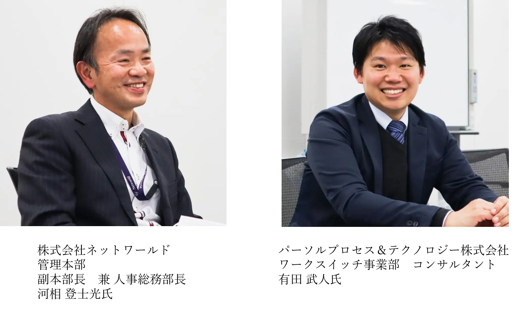 インタビュー対象者