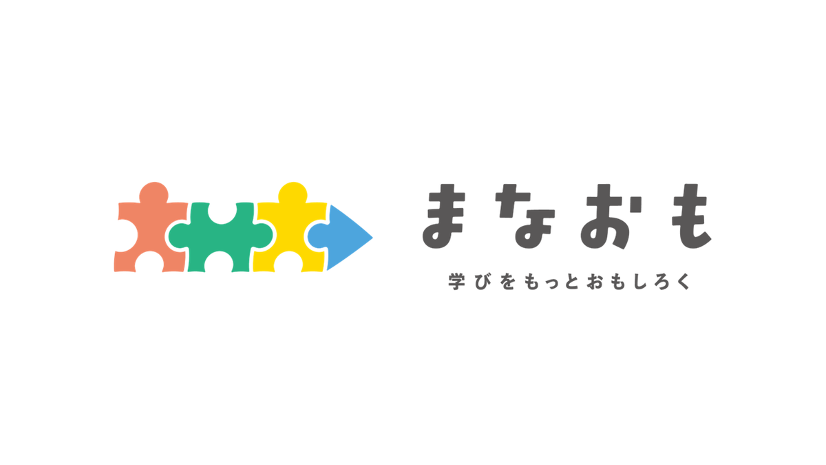まなおも ~学びをもっとおもしろく~