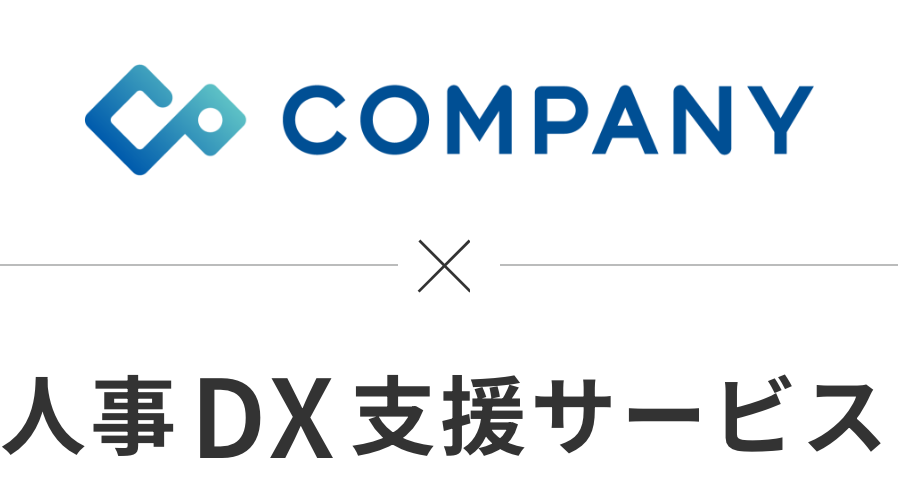 システム化のその先へ