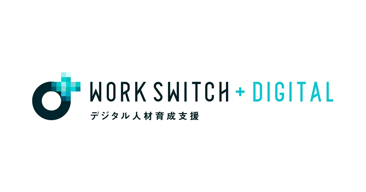 デジタル人材育成-Work Switch +DIGITAL